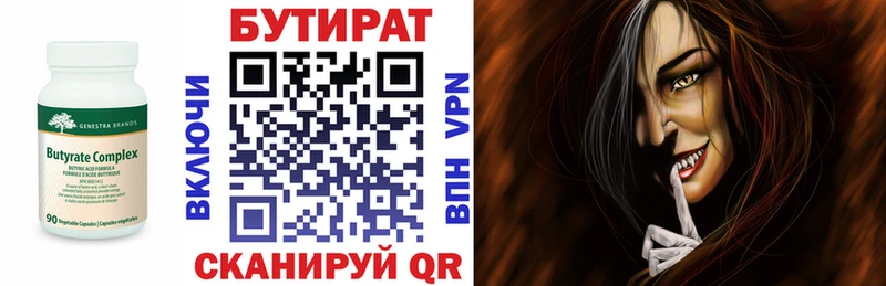 Бутират бутик  Юхнов 
